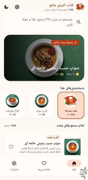 کتاب آشپزی - عکس برنامه موبایلی اندروید