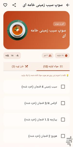 کتاب آشپزی - عکس برنامه موبایلی اندروید