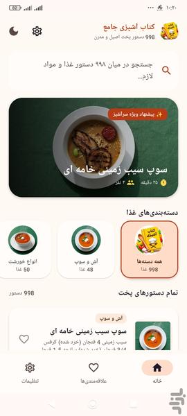Cook book - Image screenshot of android app