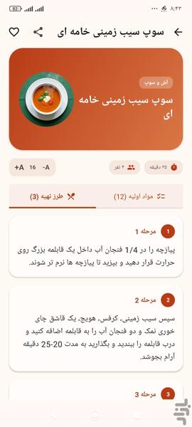 کتاب آشپزی - عکس برنامه موبایلی اندروید