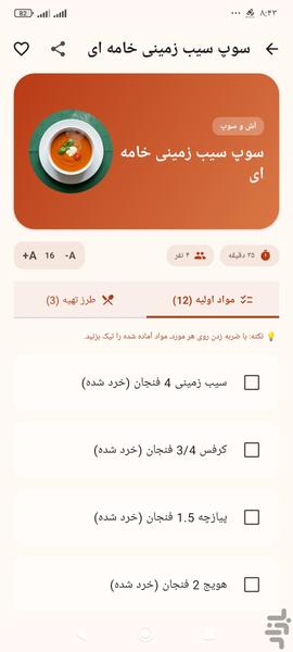 کتاب آشپزی - عکس برنامه موبایلی اندروید