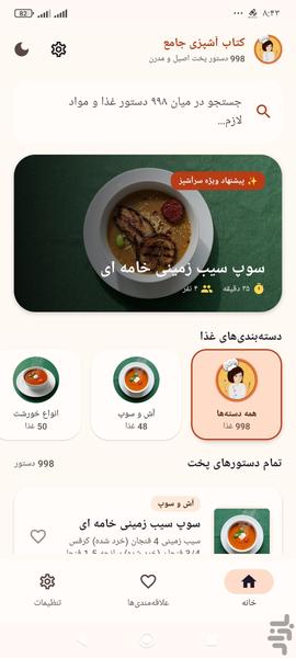 کتاب آشپزی - عکس برنامه موبایلی اندروید