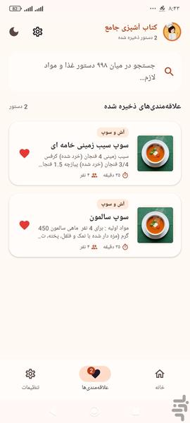 کتاب آشپزی - عکس برنامه موبایلی اندروید