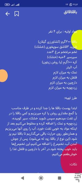 کتاب آشپزی - عکس برنامه موبایلی اندروید