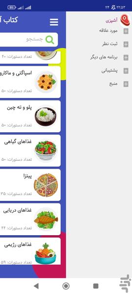 کتاب آشپزی - عکس برنامه موبایلی اندروید