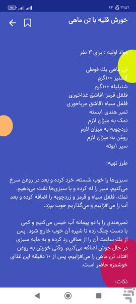 کتاب آشپزی - عکس برنامه موبایلی اندروید