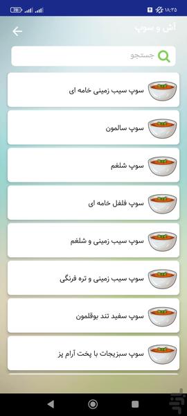 کتاب آشپزی برتر - عکس برنامه موبایلی اندروید