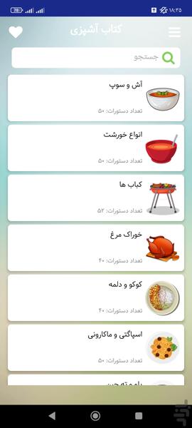 کتاب آشپزی برتر - عکس برنامه موبایلی اندروید