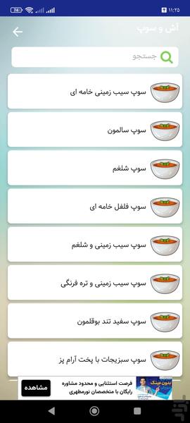 کتاب آشپزی جدید - عکس برنامه موبایلی اندروید