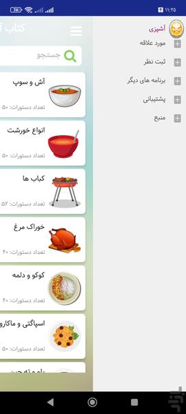 کتاب آشپزی جدید - Image screenshot of android app