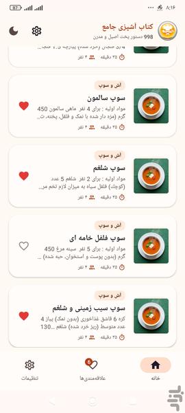کتاب آشپزی - عکس برنامه موبایلی اندروید
