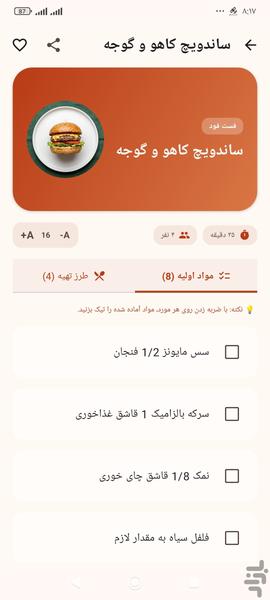 کتاب آشپزی - عکس برنامه موبایلی اندروید