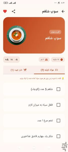 کتاب آشپزی - عکس برنامه موبایلی اندروید
