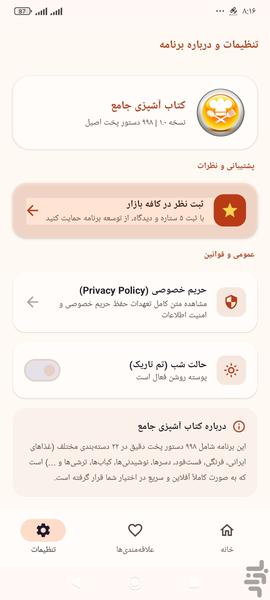 کتاب آشپزی - عکس برنامه موبایلی اندروید