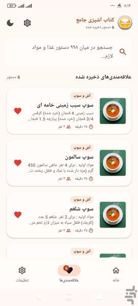 کتاب آشپزی - عکس برنامه موبایلی اندروید