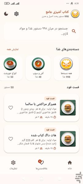 کتاب آشپزی - عکس برنامه موبایلی اندروید