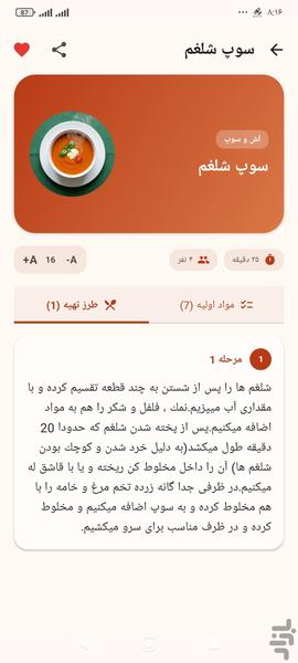 کتاب آشپزی - عکس برنامه موبایلی اندروید