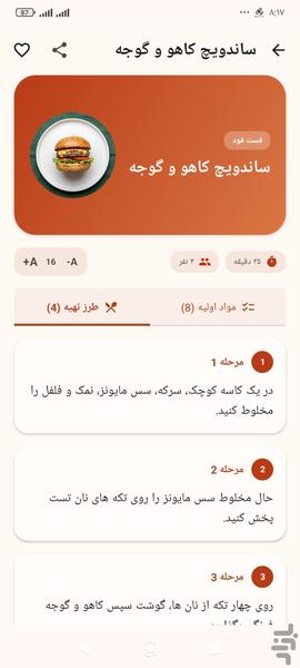 کتاب آشپزی - عکس برنامه موبایلی اندروید