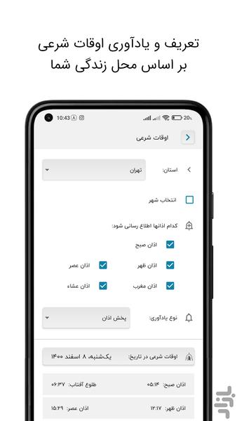 تقویم آسیستان-شمسی فارسی ایرانی اذان - عکس برنامه موبایلی اندروید