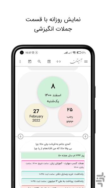 تقویم آسیستان-شمسی فارسی ایرانی اذان - عکس برنامه موبایلی اندروید