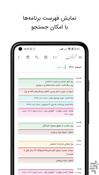 تقویم آسیستان-شمسی فارسی ایرانی اذان - عکس برنامه موبایلی اندروید