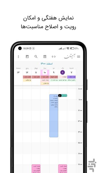 تقویم آسیستان شمسی فارسی ایرانی اذان - Image screenshot of android app