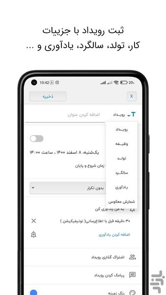 تقویم آسیستان شمسی فارسی ایرانی اذان - Image screenshot of android app