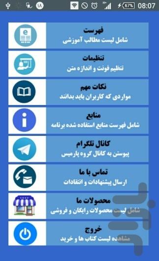 آموزش افعال و مکالمات فرانسوی - عکس برنامه موبایلی اندروید