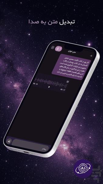 گلکسی - دنیای هوش مصنوعی - عکس برنامه موبایلی اندروید