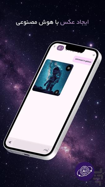 گلکسی - دنیای هوش مصنوعی - عکس برنامه موبایلی اندروید