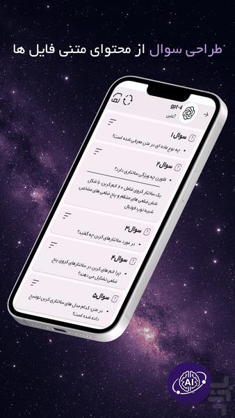 گلکسی - دنیای هوش مصنوعی - عکس برنامه موبایلی اندروید