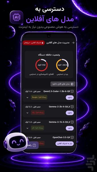 گلکسی - دنیای هوش مصنوعی - عکس برنامه موبایلی اندروید