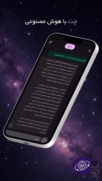 گلکسی - دنیای هوش مصنوعی - عکس برنامه موبایلی اندروید