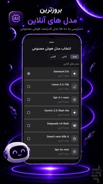 گلکسی - دنیای هوش مصنوعی - عکس برنامه موبایلی اندروید