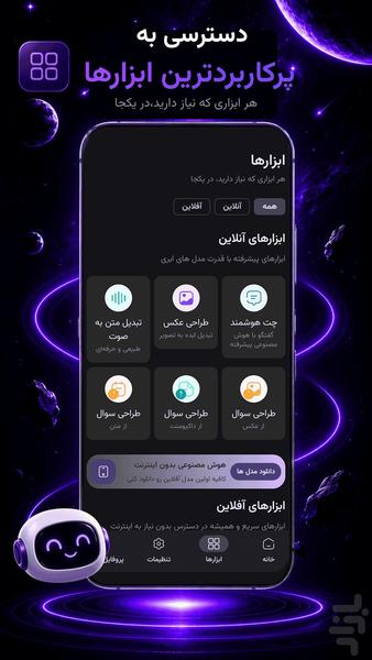گلکسی - دنیای هوش مصنوعی - عکس برنامه موبایلی اندروید
