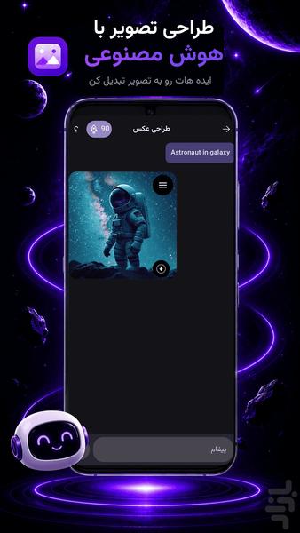 گلکسی - دنیای هوش مصنوعی - عکس برنامه موبایلی اندروید