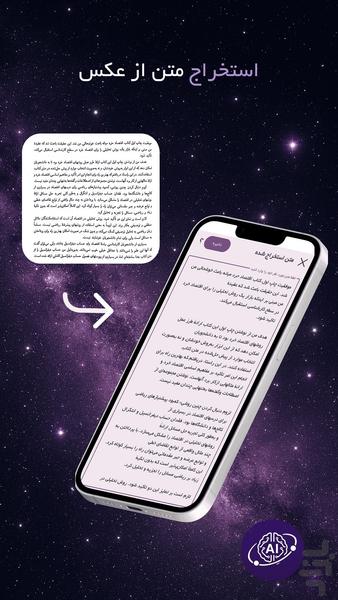 گلکسی - دنیای هوش مصنوعی - عکس برنامه موبایلی اندروید