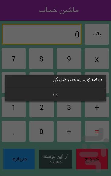 ماشین حساب - Image screenshot of android app