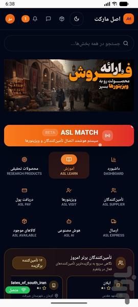 اصل مارکت | صادرات به کشور های عربی - Image screenshot of android app
