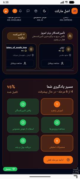 اصل مارکت | صادرات به کشور های عربی - Image screenshot of android app