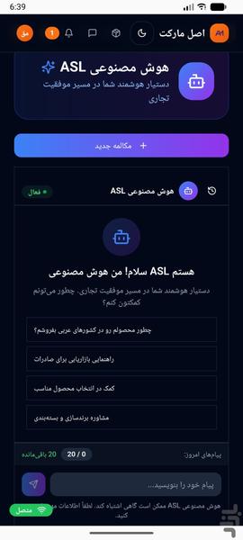 اصل مارکت | صادرات به کشور های عربی - Image screenshot of android app