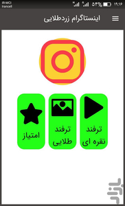 اینستاگرام زردطلایی - عکس برنامه موبایلی اندروید