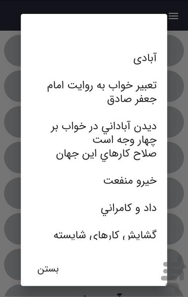 تعبیرخواب حضرت یوسف - Image screenshot of android app