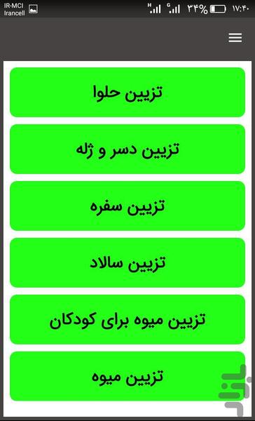 تزیین غذا وسفره آرایی - عکس برنامه موبایلی اندروید