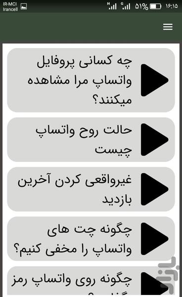 واتساپ یار طلایی - عکس برنامه موبایلی اندروید