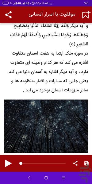موفقیت با اسرار آسمانی - عکس برنامه موبایلی اندروید