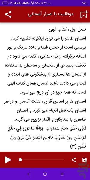 موفقیت با اسرار آسمانی - عکس برنامه موبایلی اندروید