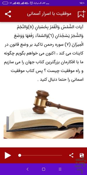 موفقیت با اسرار آسمانی - عکس برنامه موبایلی اندروید