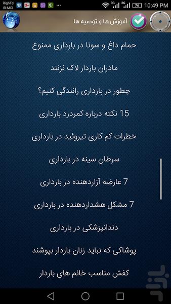 بارداری (مجموعه کامل) - عکس برنامه موبایلی اندروید