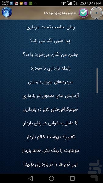 بارداری (مجموعه کامل) - عکس برنامه موبایلی اندروید